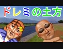 ドレミの土方