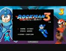 おまんこロックマン3.mp1