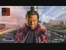 伝　説　先　輩.mp4【ApexLegends】