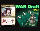 【MTGA】さまようピック、東北きリーナ17【WARドラフト】