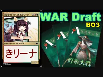 【MTGA】さまようピック、東北きリーナ17【WARドラフト】