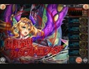 【神姫Project】風ULTカタストロフィア１ターン