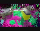 【実況】スプラトゥーン２でたわむれる Part98 直撃が取れるラピブラ