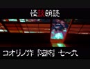 【短編怪談11日】コオリノ作「呟怖」第七話～第九話【喫茶店ヴェルエンテ】