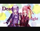 【ゆかあか】あかねちゃんと霧の森でデート5回目【Dead by Daylight】