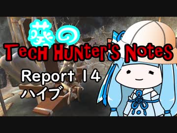 【Kenshi】葵のTech Hunter's Notes　Report14 ハイブ【VOICEROID実況】