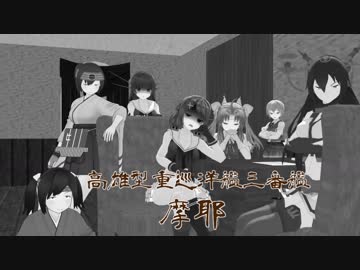 【MMD艦これ】　水鬼さんファミリー　４６話　【MMD紙芝居】