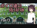 【パワプロ2018】ボイロ達の侍JAPAN　Part3【VOICEROID実況】