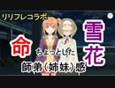 【ゆゆゆい】リリフレコラボイベント　「Timeless Friendship」後編ハード【結城友奈は勇者である 花結いのきらめき】