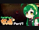 【Stardew Valley】セカンドライフは牧場で【VOICEROID実況】Part７