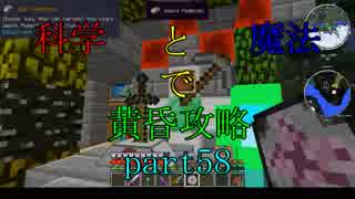【Minecraft】科学と魔法で黄昏攻略part58