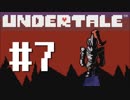 【UNDERTALE】真の優しさを学ぶ旅#7【実況】