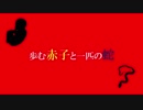 クトゥルフ神話TRPG　リプレイ　モダンエイジ　「歩む赤子と一匹の蛇」　第零話