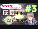 イロドリミドリ大好きおじさんの「成長する」CHUNITHM実況 Part3(サヨナラフリーウェイ編)