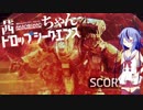 【Titanfall2】茜ちゃんドロップシークエンス ソノ20