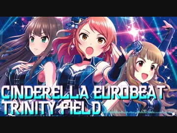 【デレステリミックス】Trinity Field(nmk Eurobeat mix)