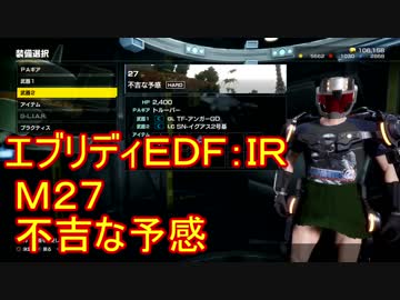 【EDF:IR】ハードでエブリディアイアンレイン！M27　不吉な予感【実況】