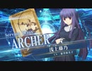 【FGOAC】浅上藤乃 参戦PV【Fate/Grand Order Arcade】サーヴァント紹介動画