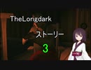 東北きりたんのまったりTheLongdarkストーリーpart3