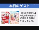 【テーマ：外で収録してきました。Part1】第141回まてりあるならじお