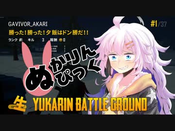 【PUBG】ガバイバーあかりが適当に頑張る その４５【VOICEROID実況】