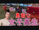 【荒野行動】女子高生パーティに乱入してしまう男【実況プレイ】