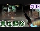 【BH6】#016_ドッタンバッタン大騒ぎ【2人実況】