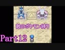 ポケモン白金をギンガ団員のポケモン縛りでやっていくPart12