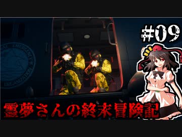 【DAYS GONE】霊夢さんの終末冒険記【9日目】