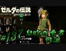 新作ゼルダを風タクしかやったことないうp主がプレイしてしまった part137