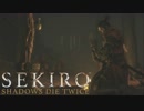 【実況】必死の忍 第04回【SEKIRO】