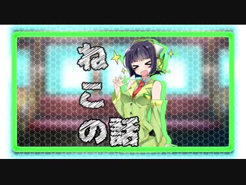 【京町セイカ】ねこの話