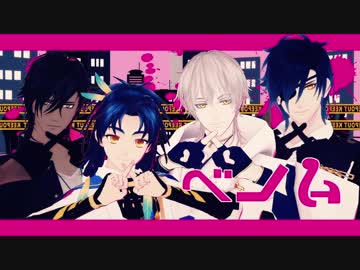 【MMD刀剣乱舞】ベノム【伊達組】