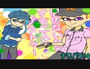 【スプラトゥーン2]関係ない話をする二人の縄張り戦争！ ナワバリ14