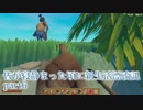 皆が寝静まった頃に漂流生活　part6【Raft】～大島さんで戯れる～