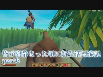 皆が寝静まった頃に漂流生活　part6【Raft】～大島さんで戯れる～