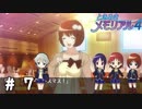 相変わらず伊集院家の財力えげつない【ときメモ4実況＃07】