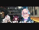 【Anno1800】あの17歳の1800年#12【VOICEROID実況】