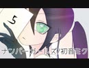 ナンバーガールズ / 初音ミク