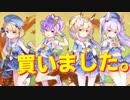 ココイチコラボ衣装全種買いました！ どれも最高です、買って損無し！【アズールレーン】