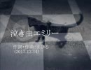 今日のまひるさん 『泣き虫エミリー』（電子ギター弾き語り）
