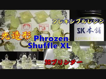 3Dプリンター（光造形）スタンプ、キーホルダーの印刷に挑戦！