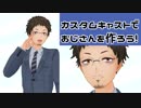 【カスタムキャスト】疲れたおじさんの作り方【ベア子(ﾉ)・(ｴ)・(ヾ) 】