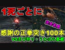 【SEKIRO/隻狼】1回死んだら100本感謝の正拳突き！？現実で先に死ぬsekiro【初見実況プレイ#3】