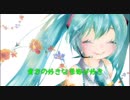 【初音ミク】 あなたがいるから / 作詞：you 【オリジナル曲】