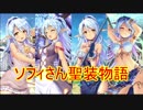 【実況】あいりすミスティリア！初見プレイ Part141