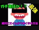 【閲覧注意だけど必見！？】絶対に神エイムを手に入れる方法ががちでチートな件についてＷＷ【フォートナイト】