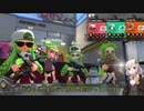 【Splatoon2】デュアルスイーパーとともに part4【VOICEROID実況】