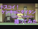 【実家で】ドスコイ！ケンキョにダイタン/こぶしファクトリー踊ってみた【ぽんでゅ】