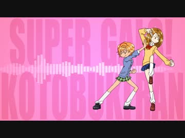 【超GALS!寿蘭 OP】 ア☆イ☆ツ 【Remix】